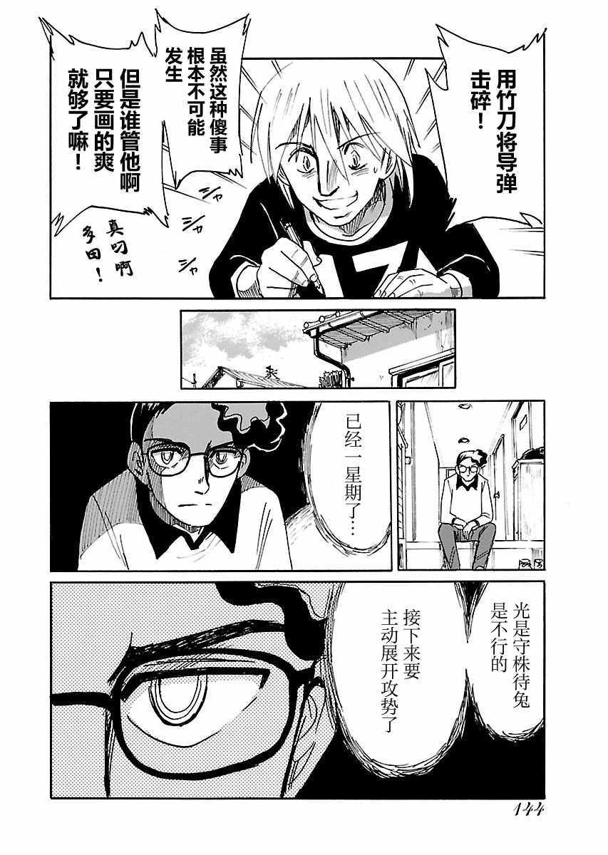 《第二次的人生成为动画师》漫画 成为动画师 005集