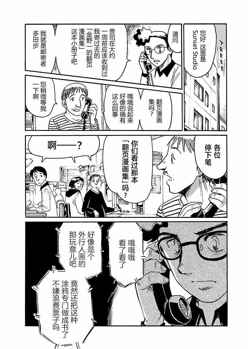 《第二次的人生成为动画师》漫画 成为动画师 005集