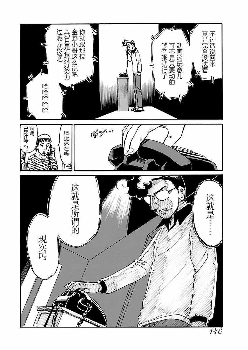 《第二次的人生成为动画师》漫画 成为动画师 005集