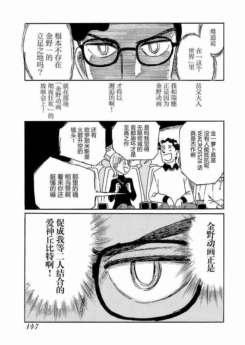 《第二次的人生成为动画师》漫画 成为动画师 005集