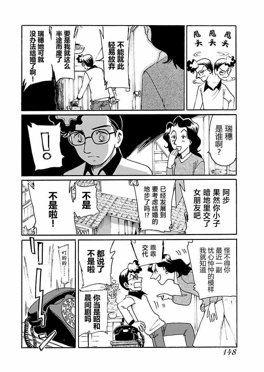 《第二次的人生成为动画师》漫画 成为动画师 005集