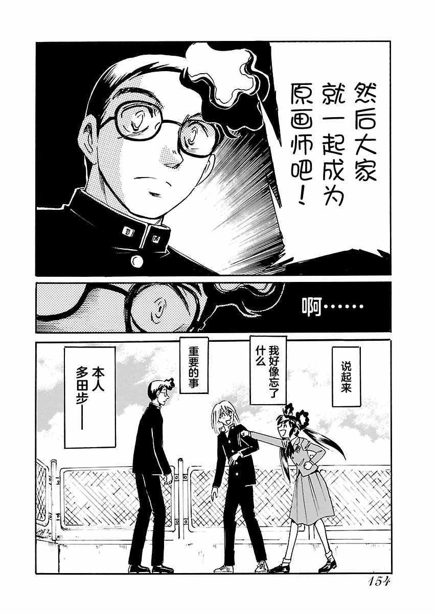 《第二次的人生成为动画师》漫画 成为动画师 005集