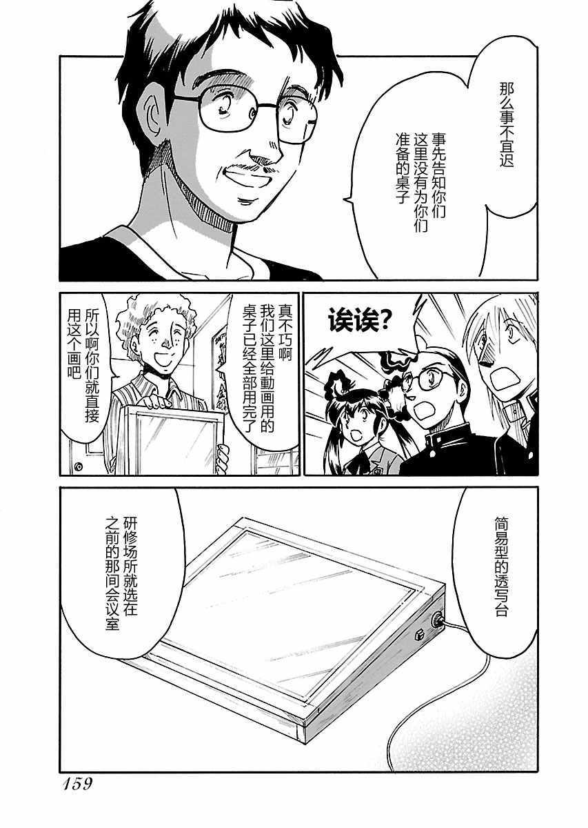 《第二次的人生成为动画师》漫画 成为动画师 005集