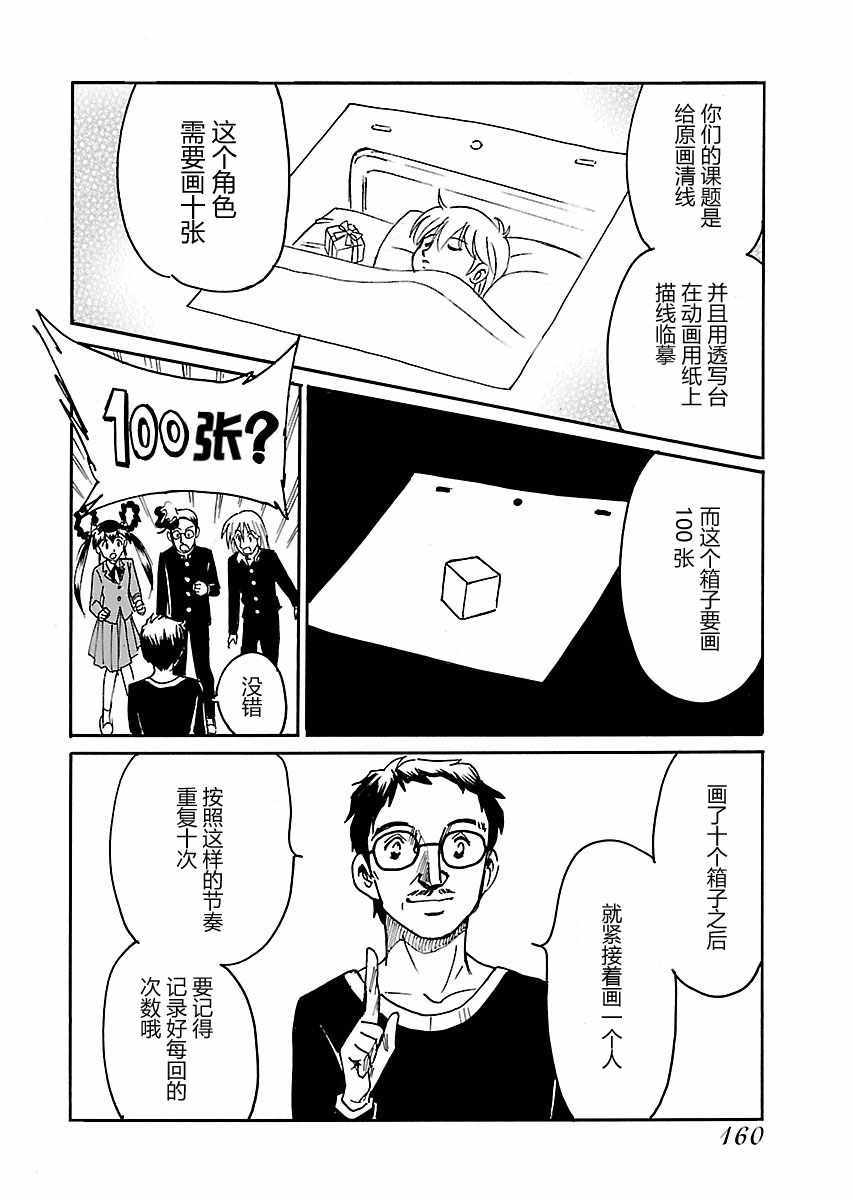 《第二次的人生成为动画师》漫画 成为动画师 005集