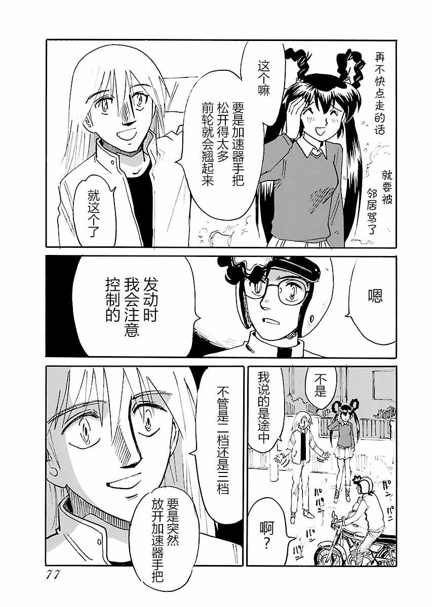 《第二次的人生成为动画师》漫画 成为动画师 012集