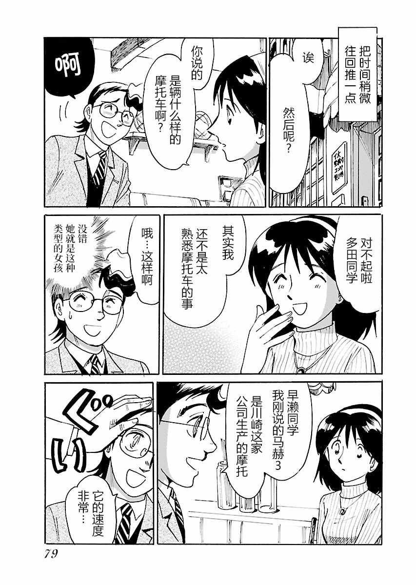 《第二次的人生成为动画师》漫画 成为动画师 012集