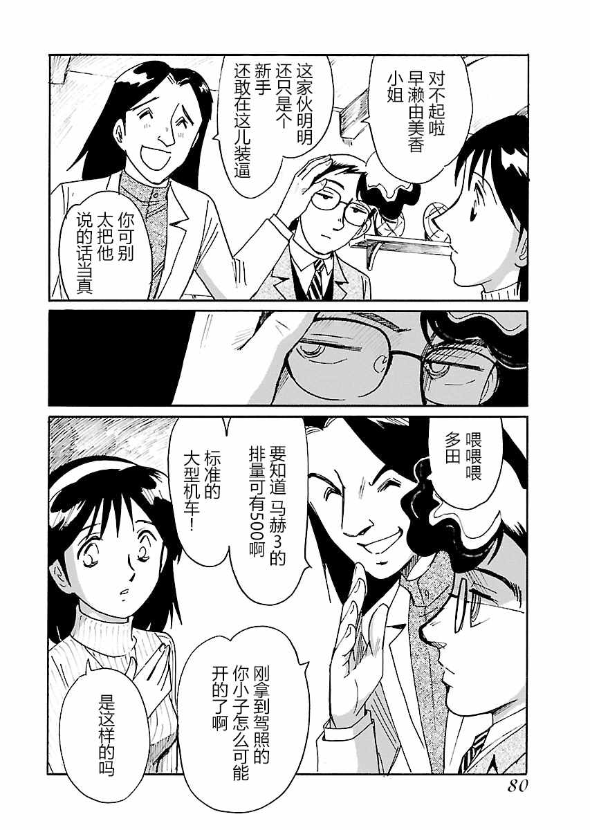 《第二次的人生成为动画师》漫画 成为动画师 012集