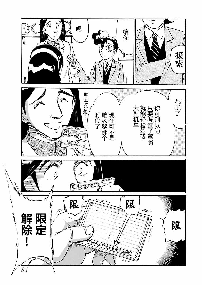 《第二次的人生成为动画师》漫画 成为动画师 012集