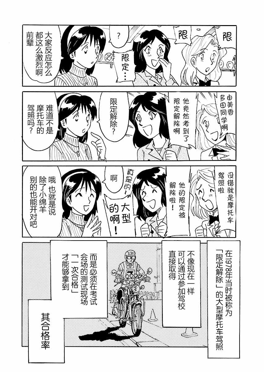 《第二次的人生成为动画师》漫画 成为动画师 012集