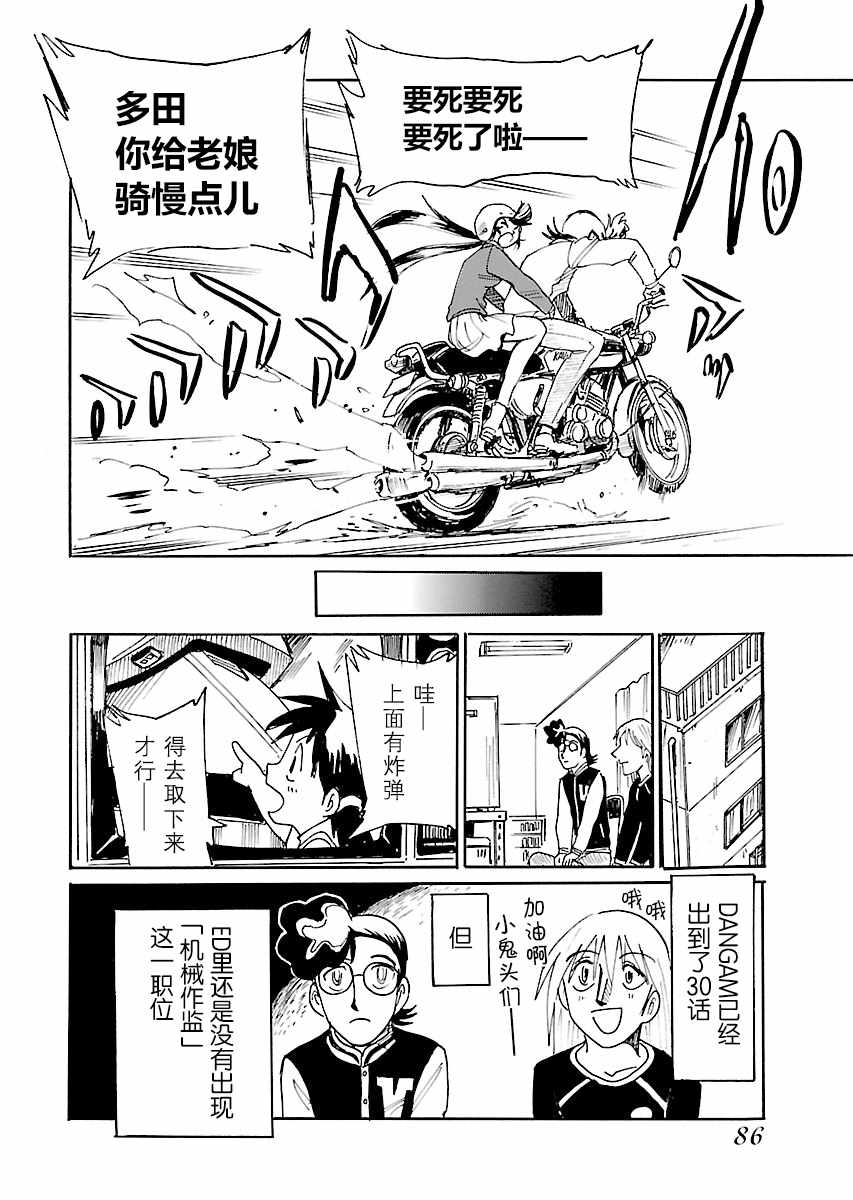 《第二次的人生成为动画师》漫画 成为动画师 012集