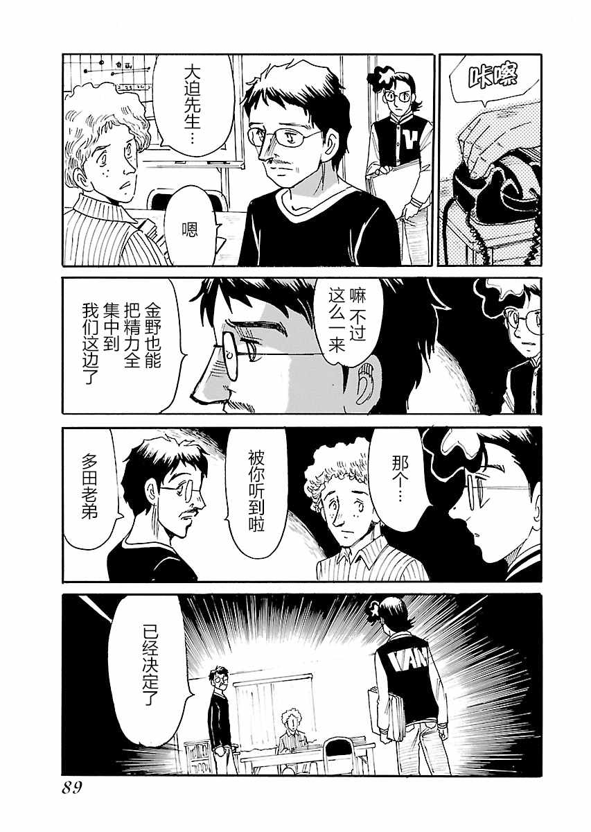 《第二次的人生成为动画师》漫画 成为动画师 012集