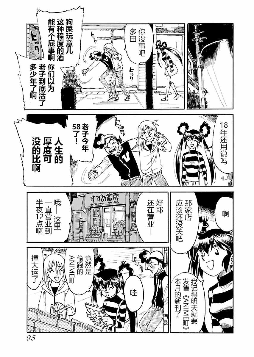 《第二次的人生成为动画师》漫画 成为动画师 012集