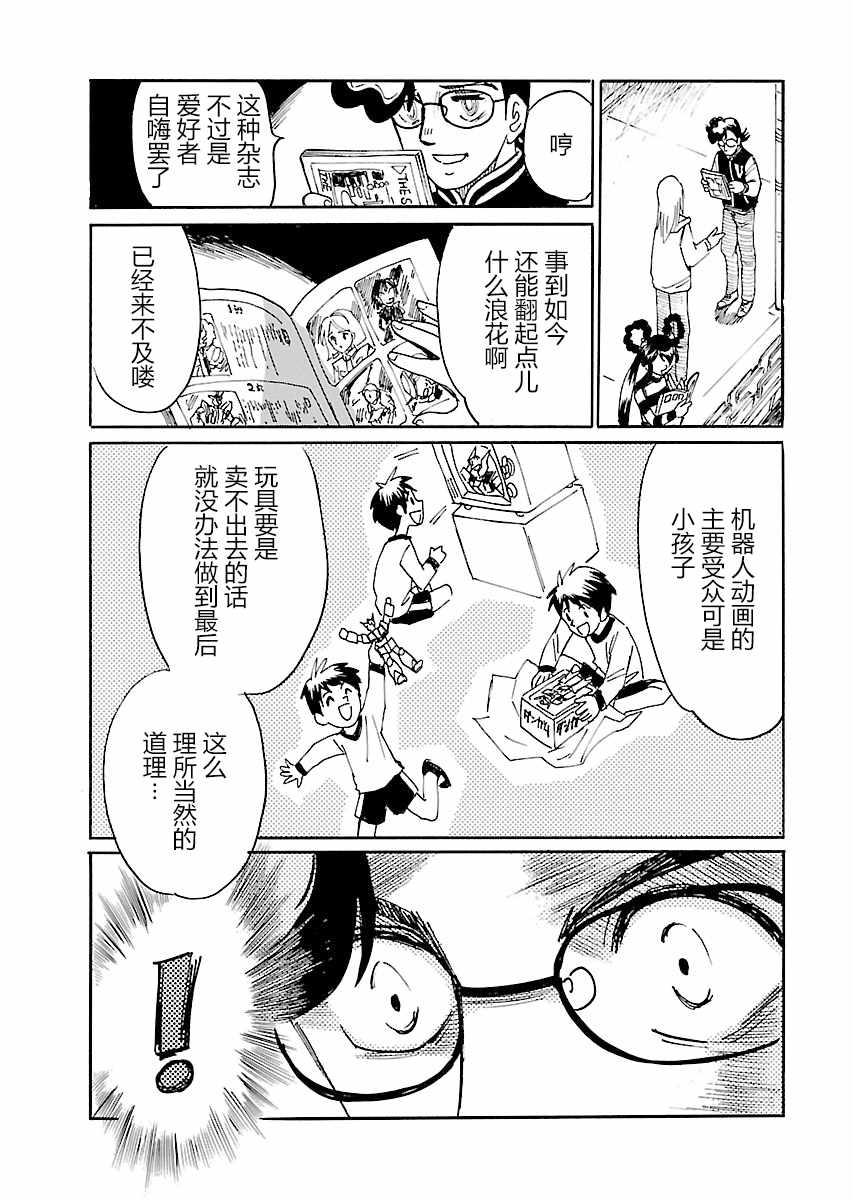 《第二次的人生成为动画师》漫画 成为动画师 012集