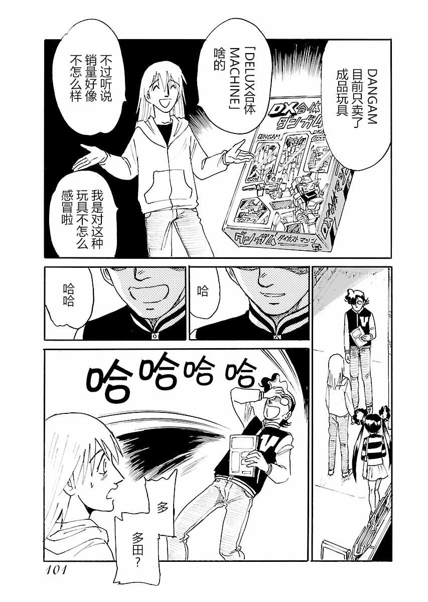 《第二次的人生成为动画师》漫画 成为动画师 012集