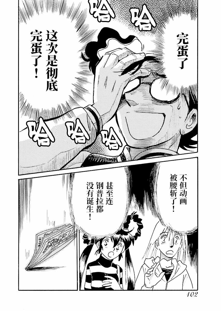 《第二次的人生成为动画师》漫画 成为动画师 012集