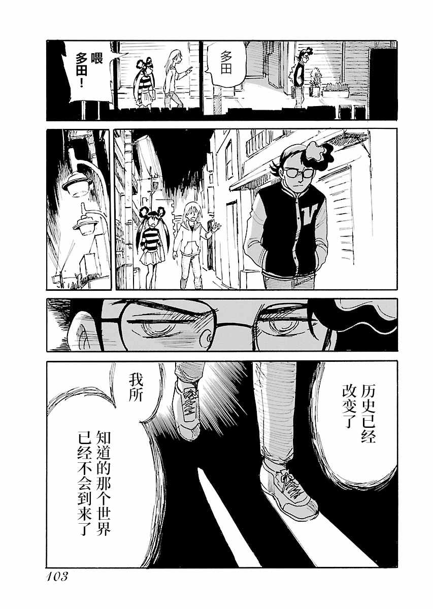 《第二次的人生成为动画师》漫画 成为动画师 012集