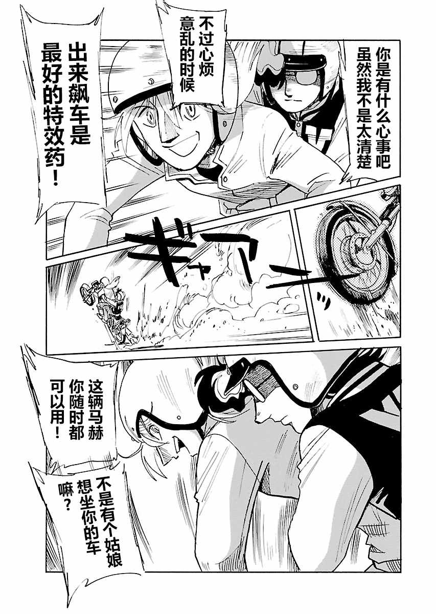 《第二次的人生成为动画师》漫画 成为动画师 012集