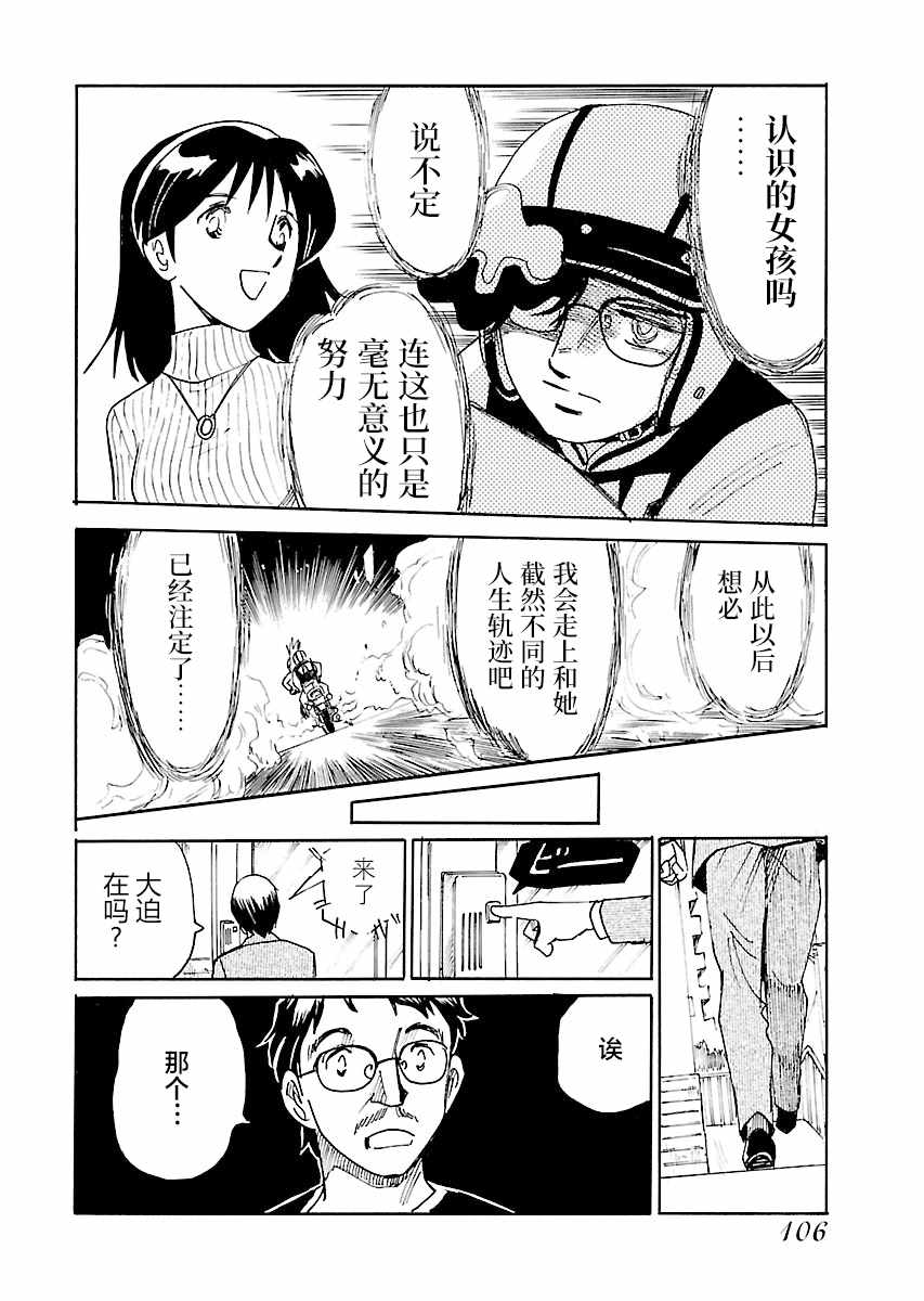 《第二次的人生成为动画师》漫画 成为动画师 012集