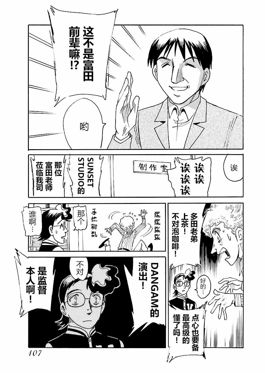 《第二次的人生成为动画师》漫画 成为动画师 012集