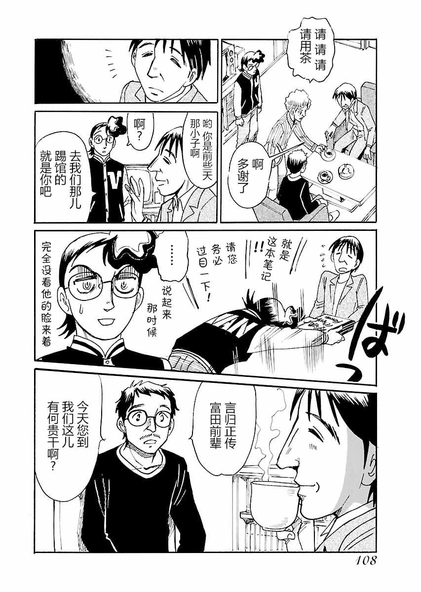 《第二次的人生成为动画师》漫画 成为动画师 012集