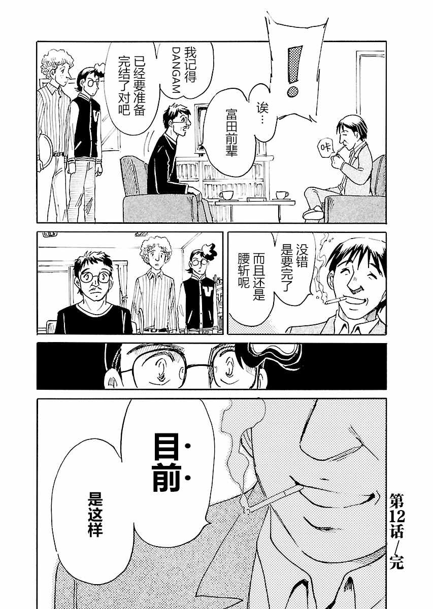 《第二次的人生成为动画师》漫画 成为动画师 012集