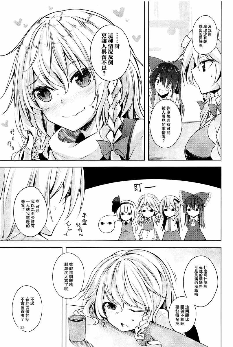 《幻想少女的春宵故事》漫画 短篇