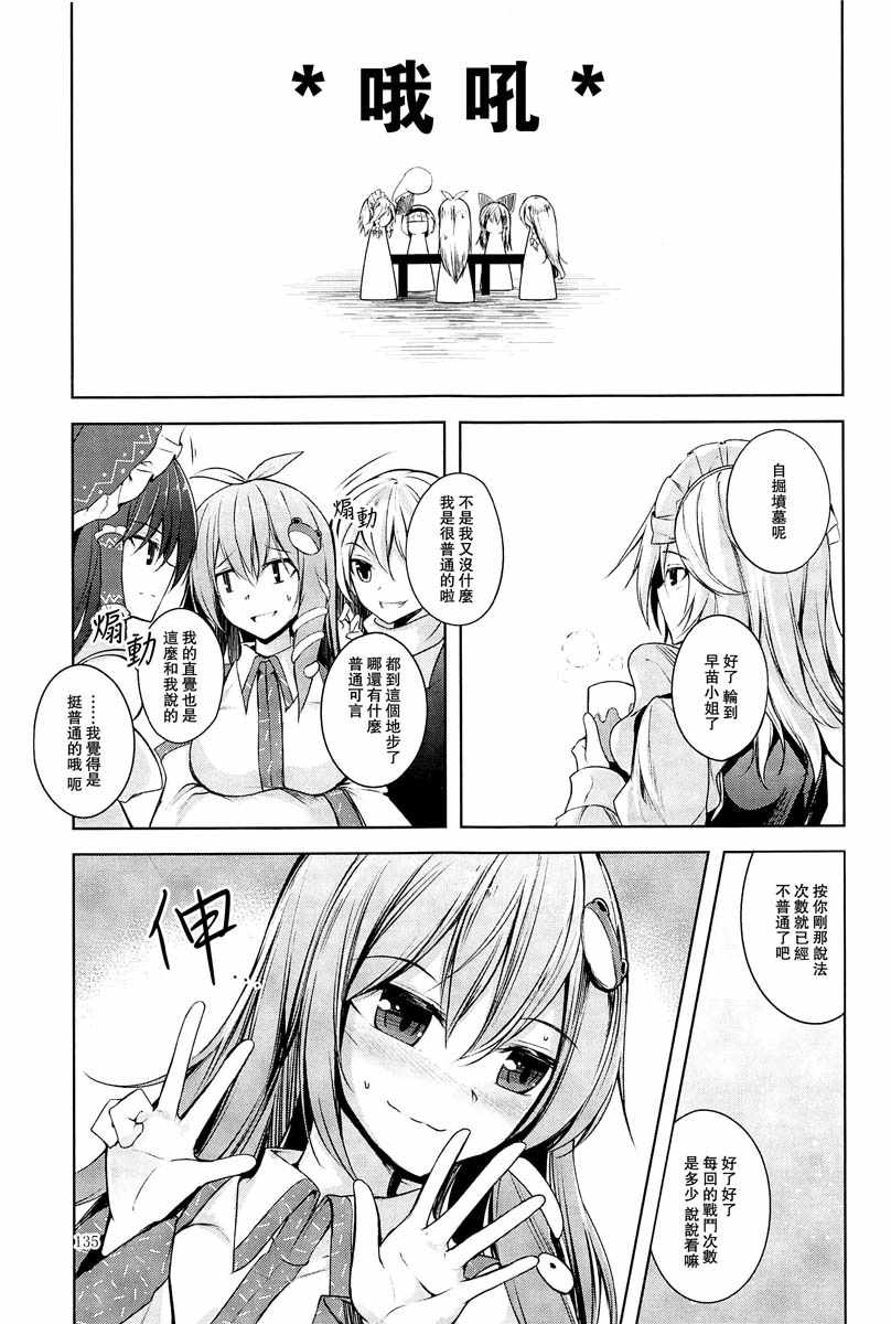 《幻想少女的春宵故事》漫画 短篇