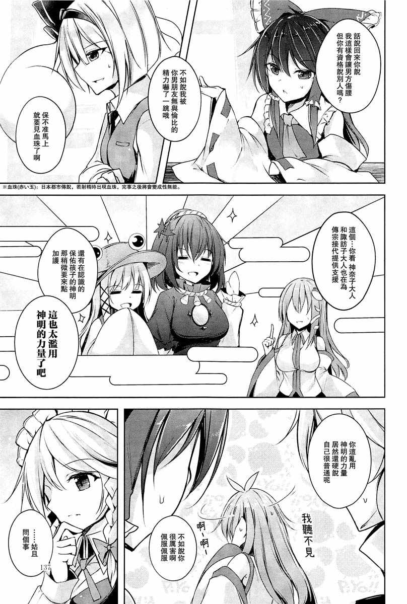 《幻想少女的春宵故事》漫画 短篇