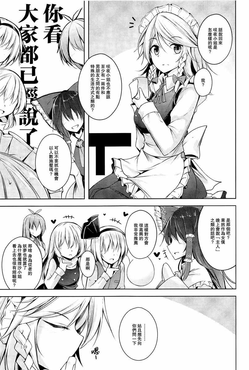 《幻想少女的春宵故事》漫画 短篇