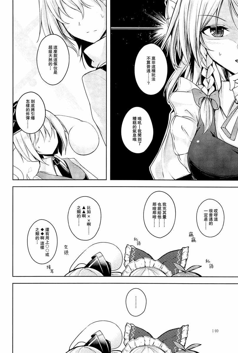 《幻想少女的春宵故事》漫画 短篇