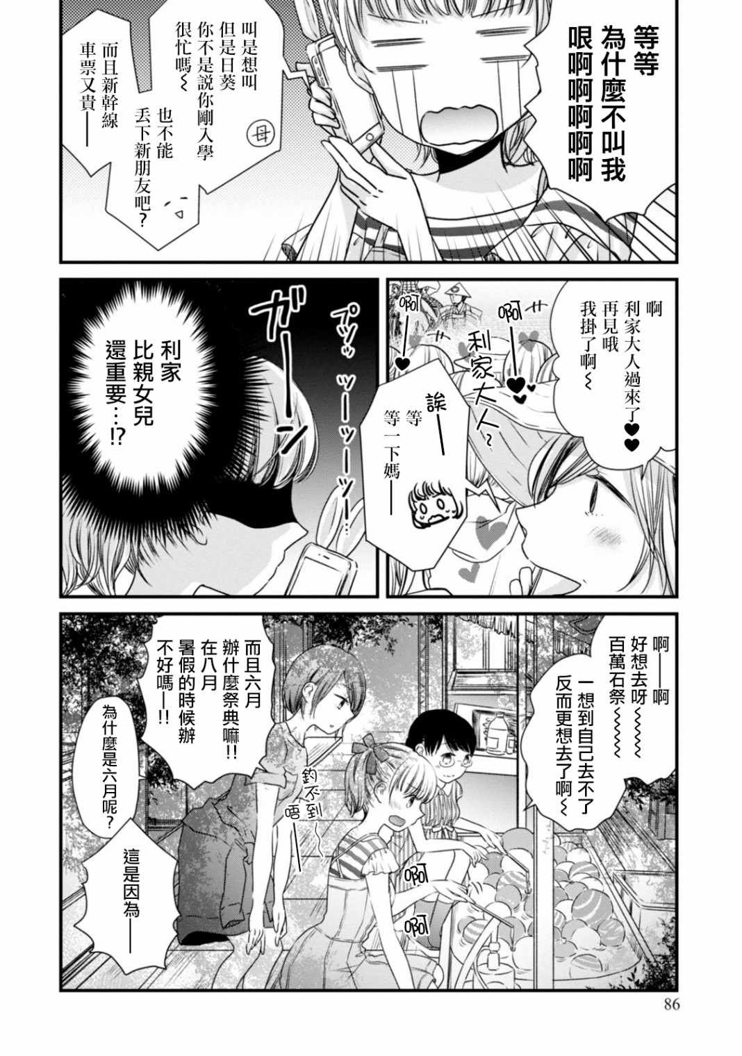 《北陆三角》漫画 006集