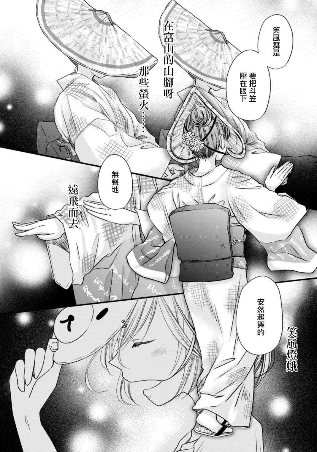 《北陆三角》漫画 006集