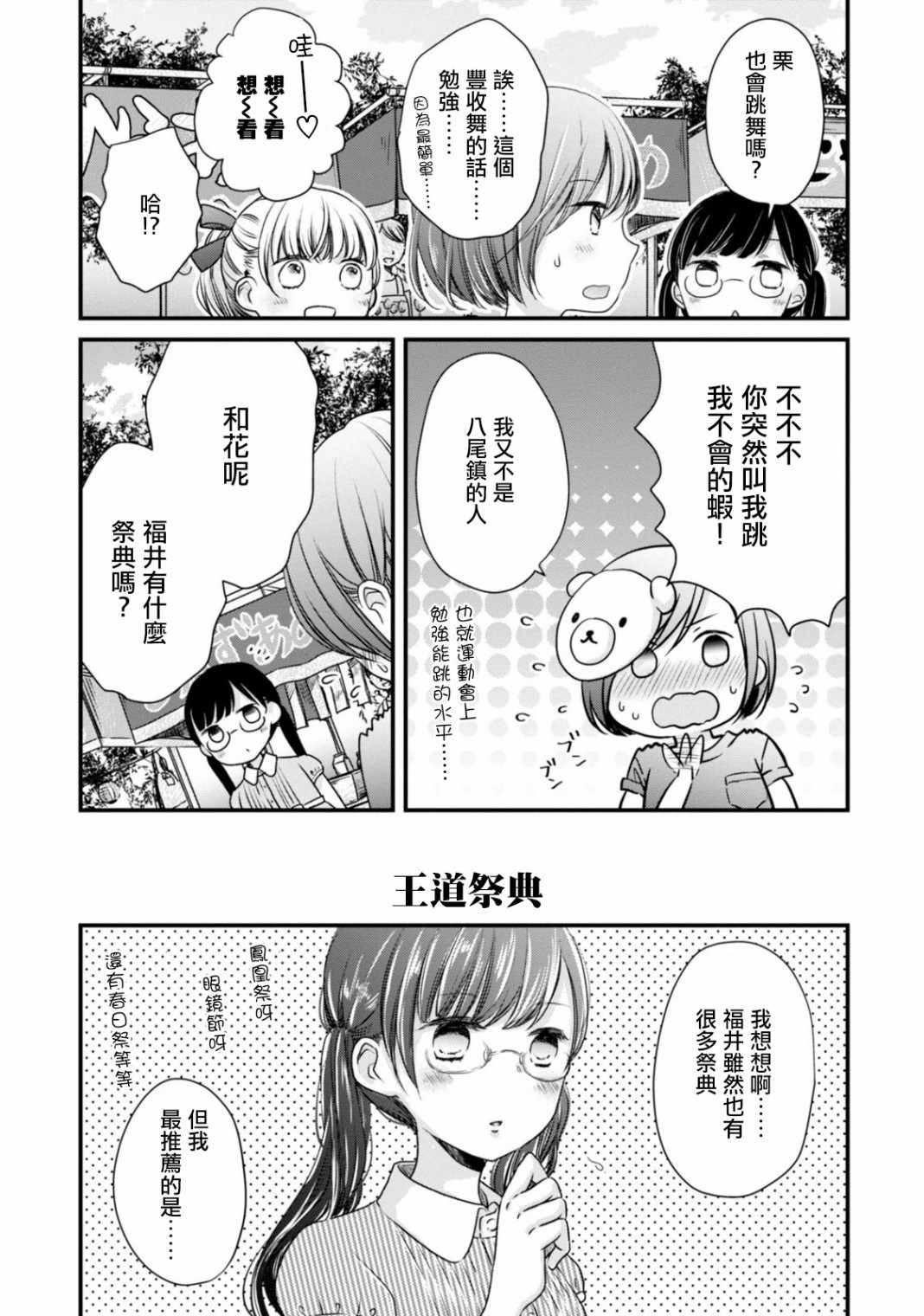 《北陆三角》漫画 006集