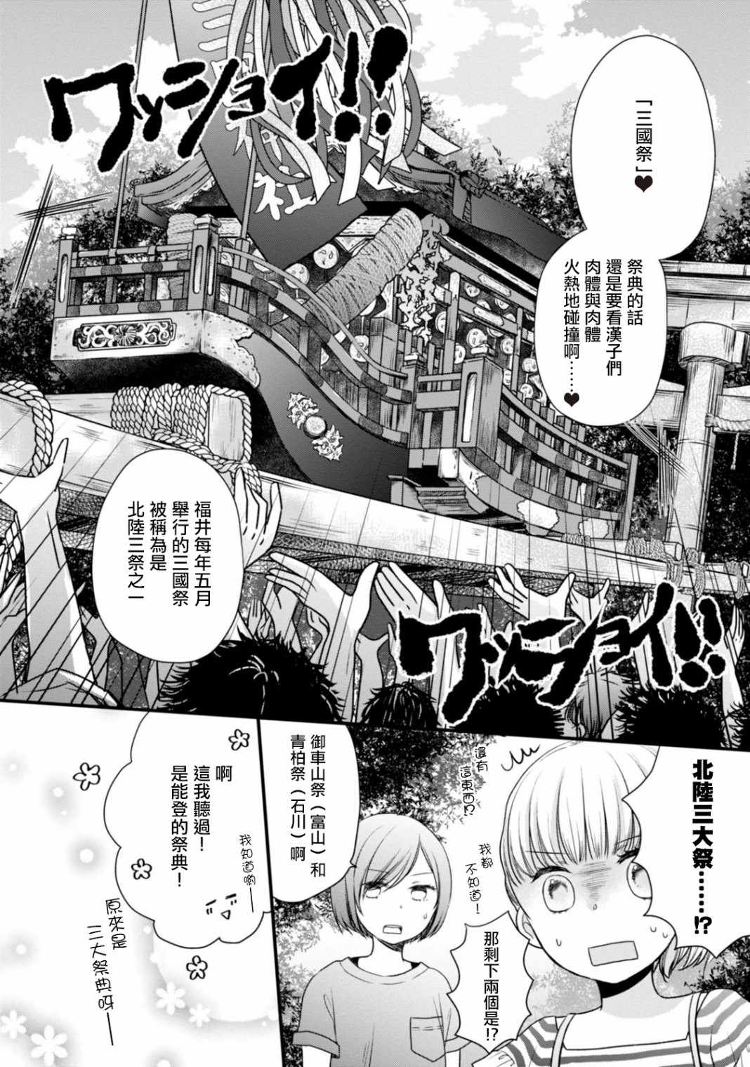 《北陆三角》漫画 006集