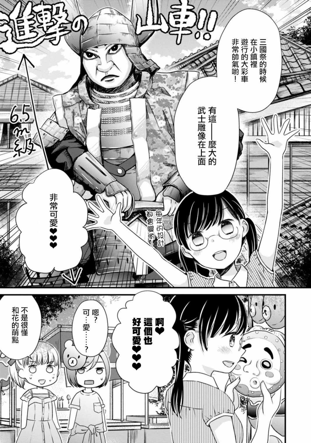 《北陆三角》漫画 006集