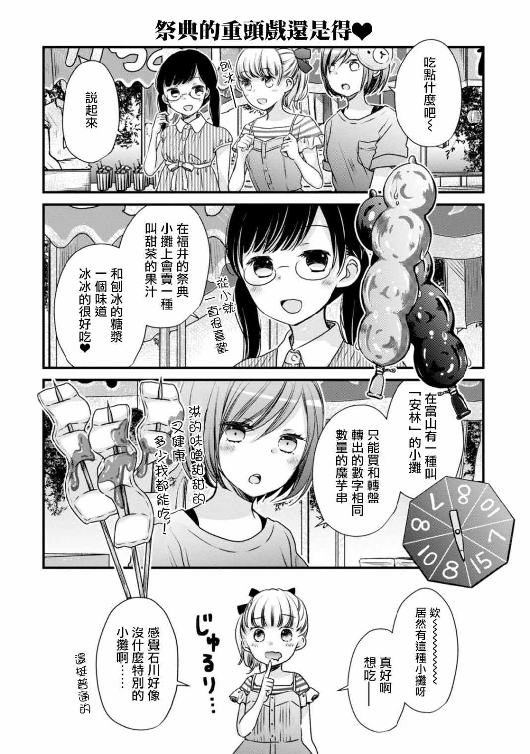 《北陆三角》漫画 006集