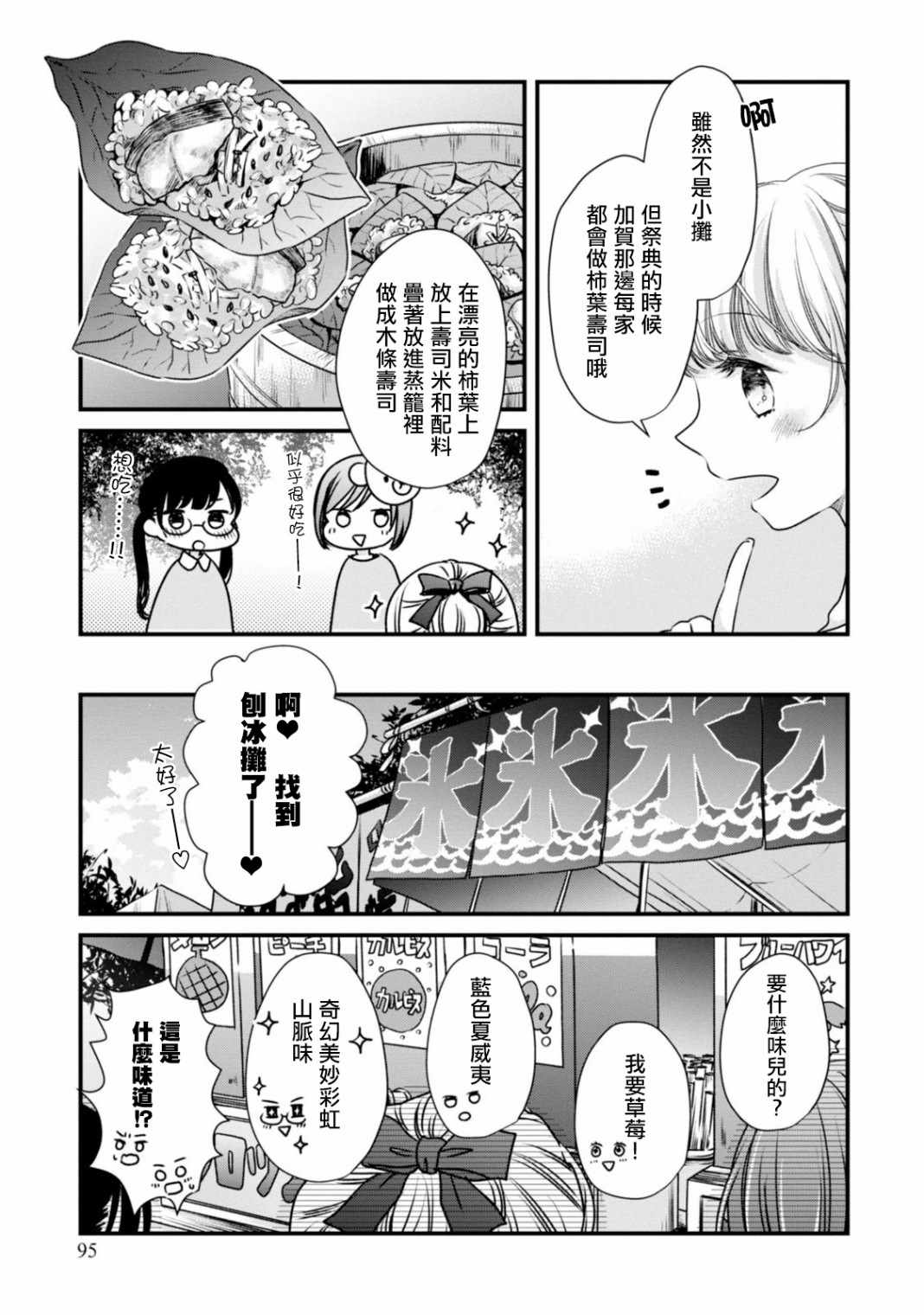 《北陆三角》漫画 006集