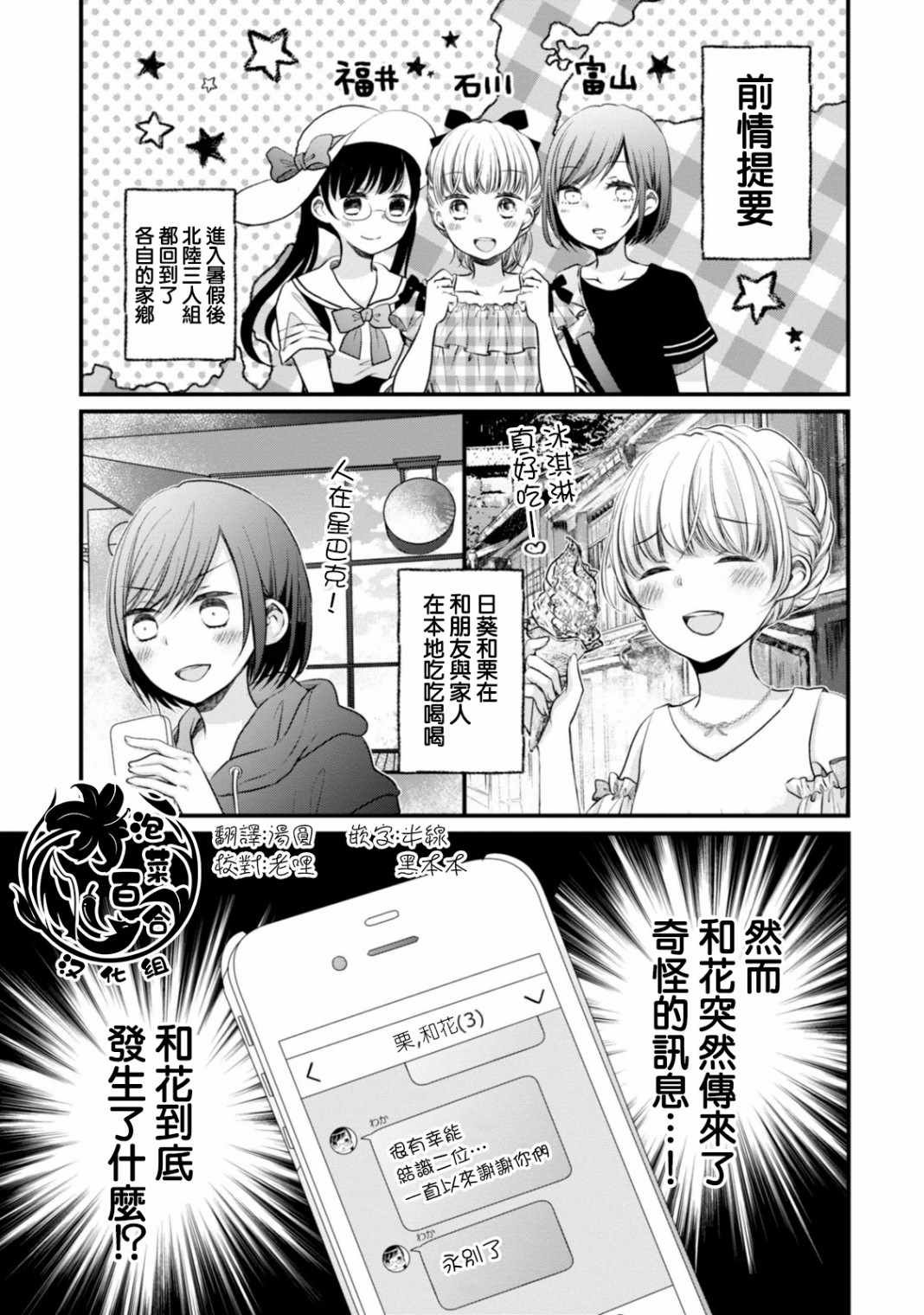 《北陆三角》漫画 010集