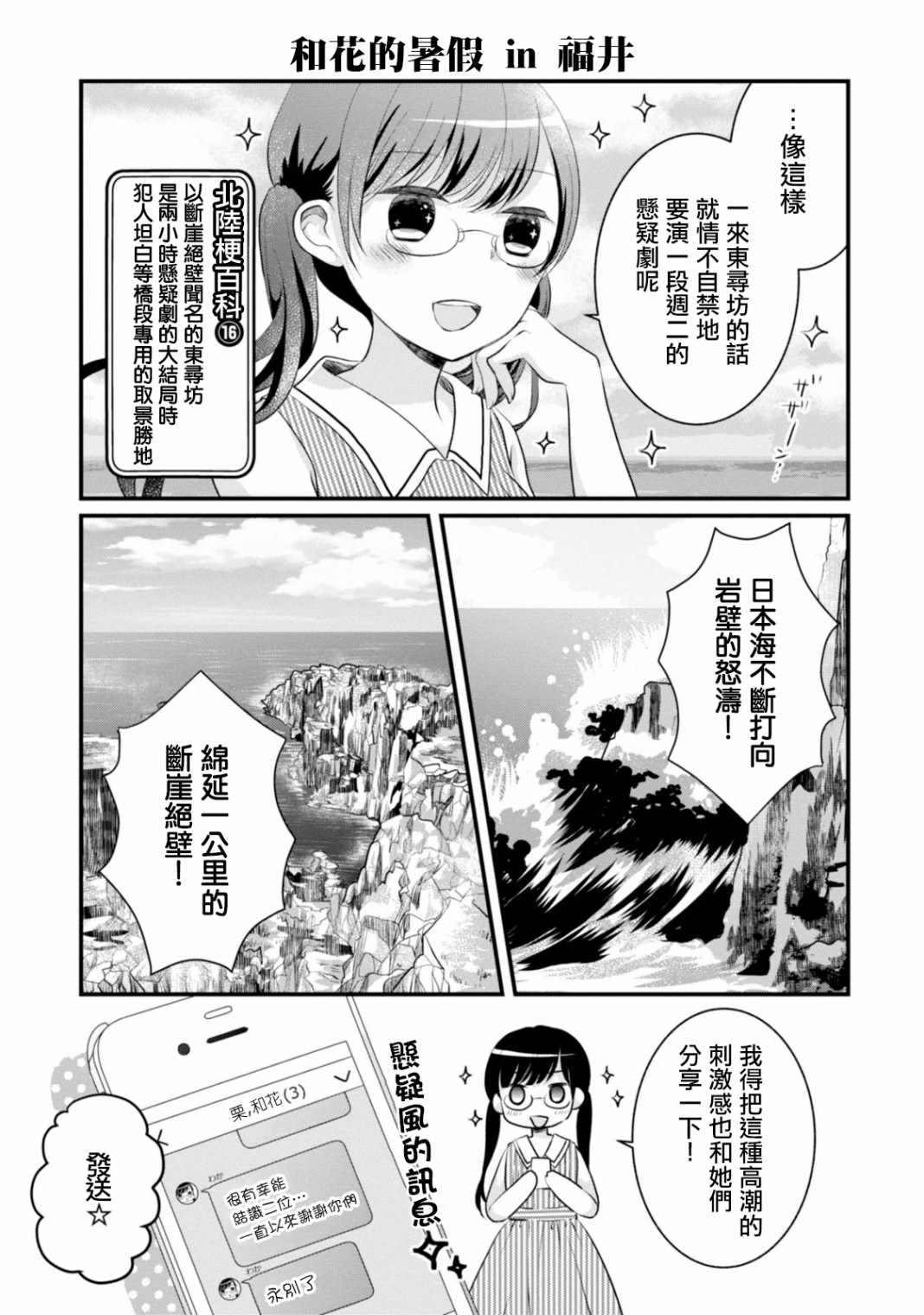 《北陆三角》漫画 010集