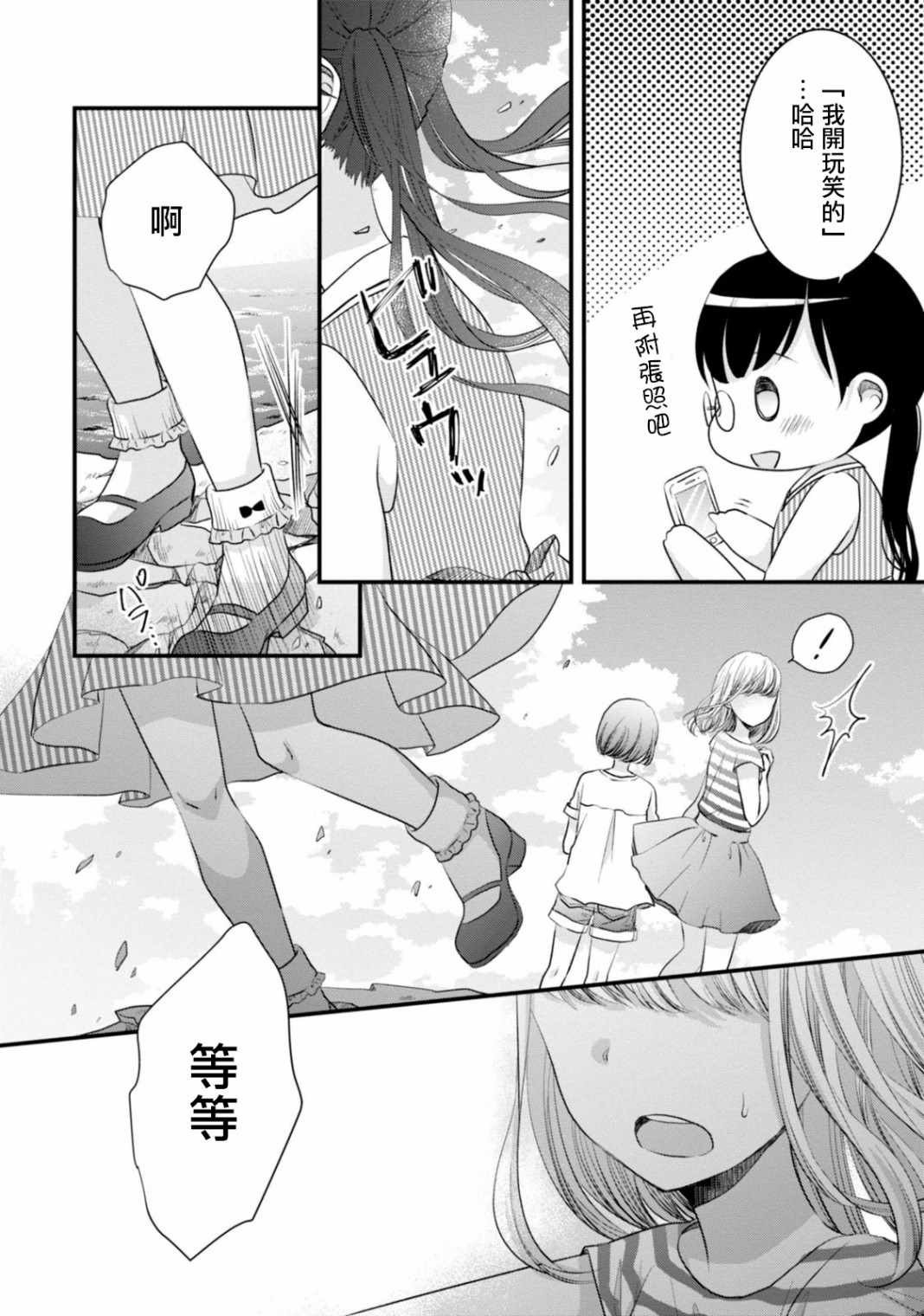 《北陆三角》漫画 010集