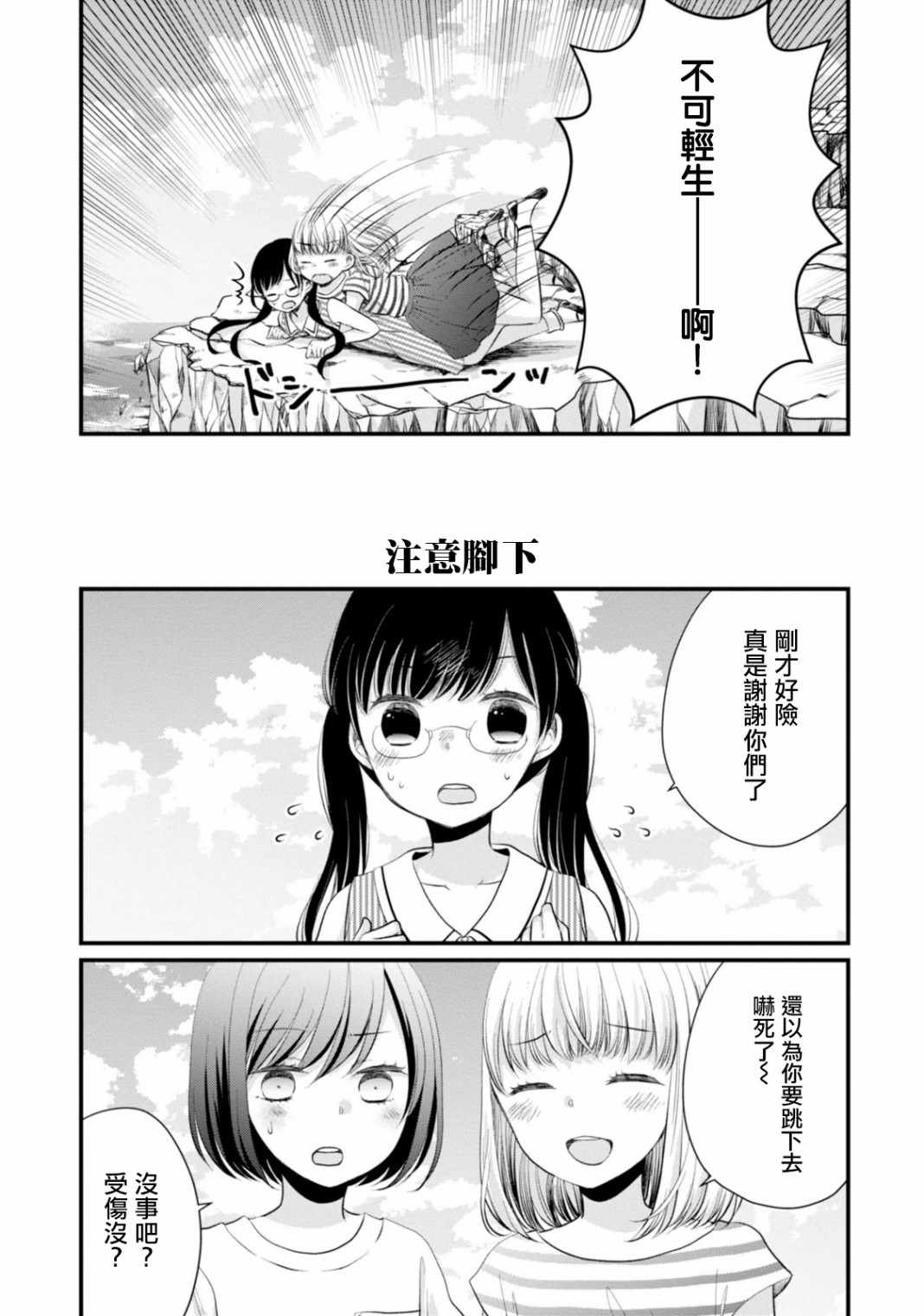 《北陆三角》漫画 010集