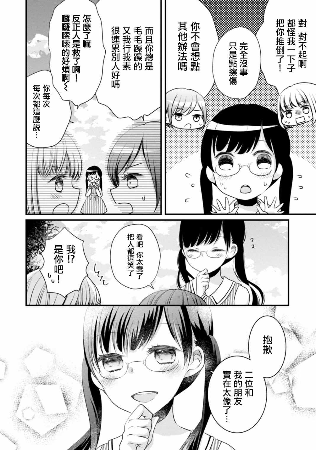 《北陆三角》漫画 010集