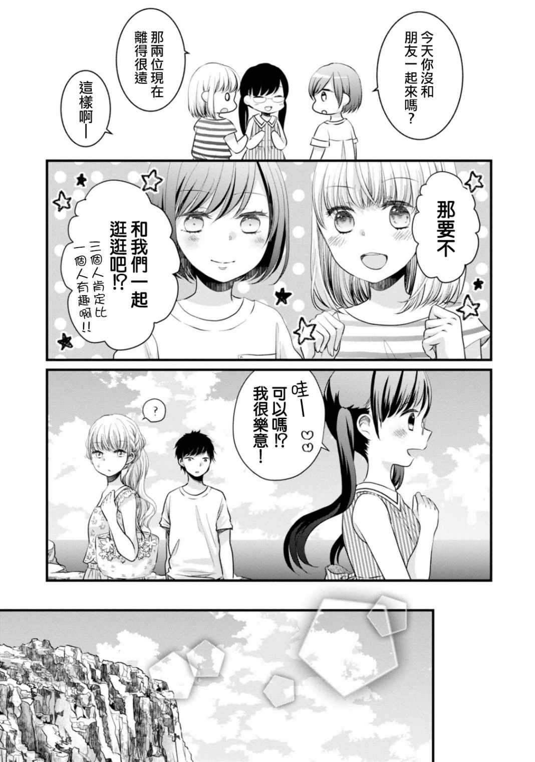 《北陆三角》漫画 010集