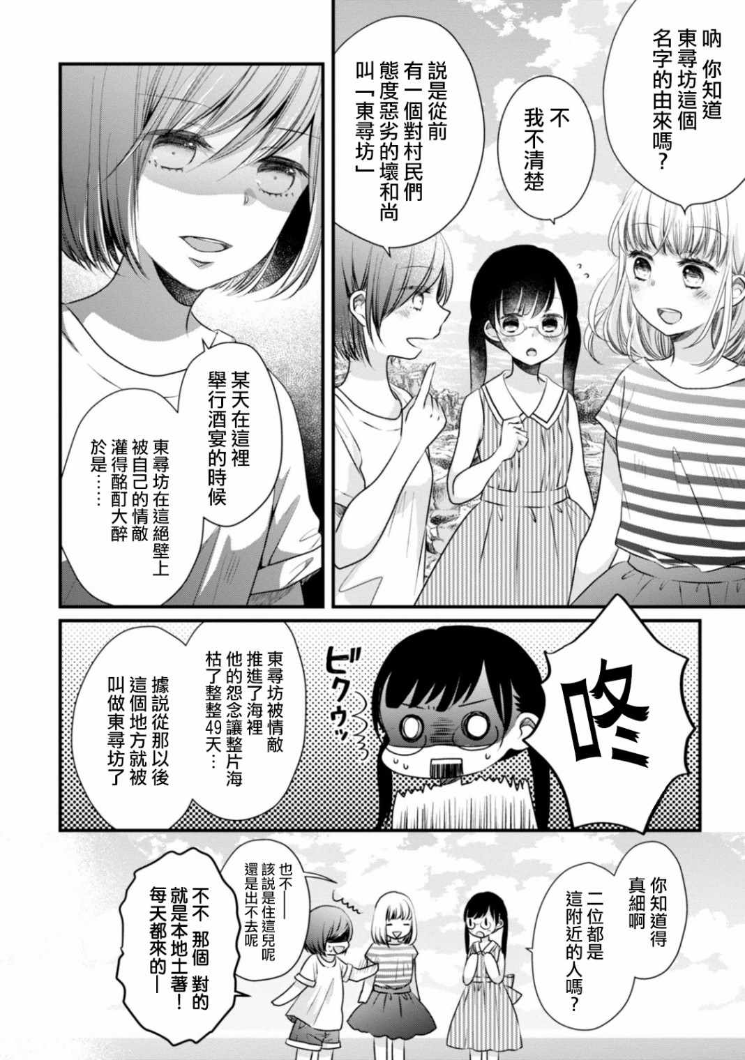 《北陆三角》漫画 010集