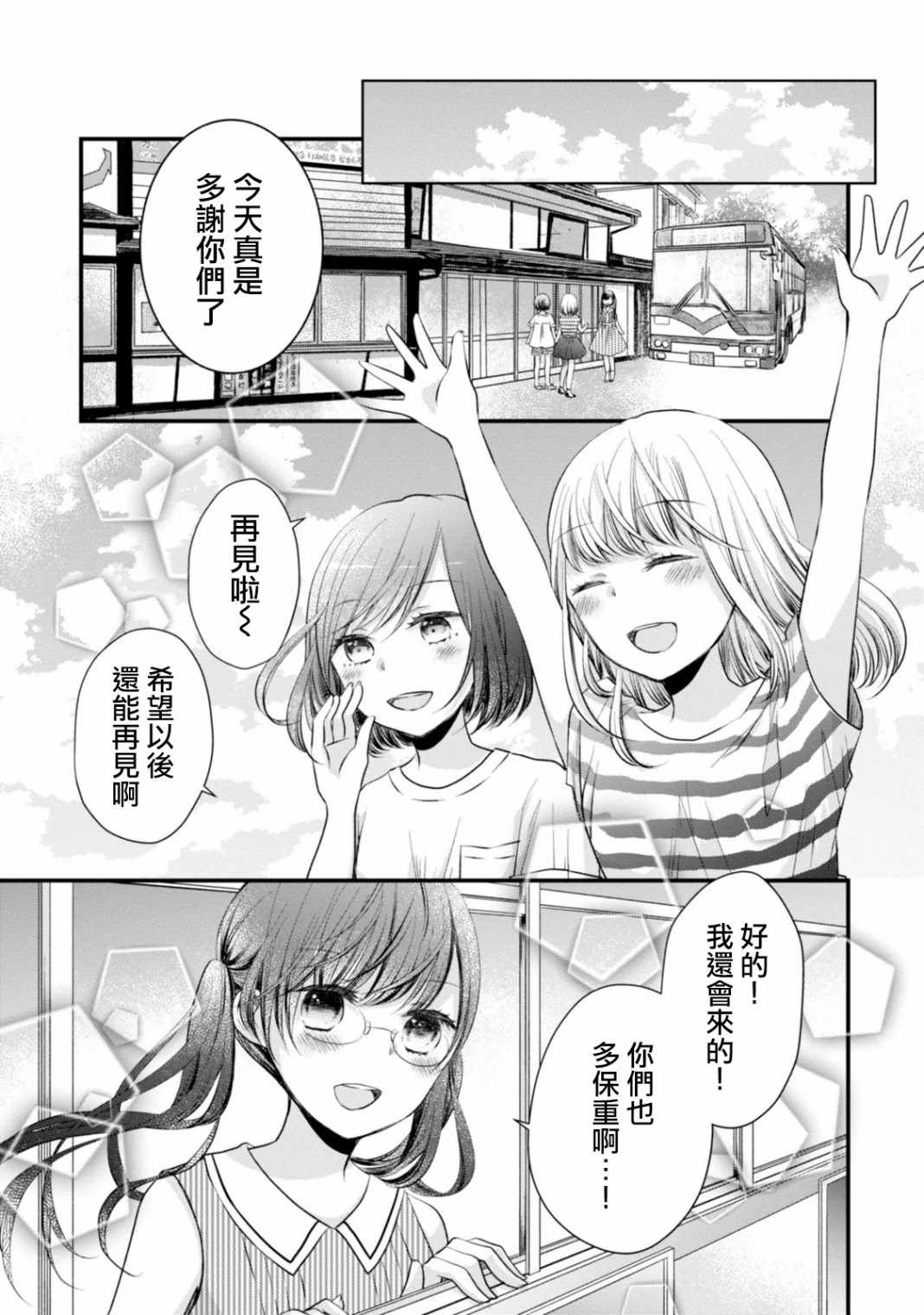 《北陆三角》漫画 010集