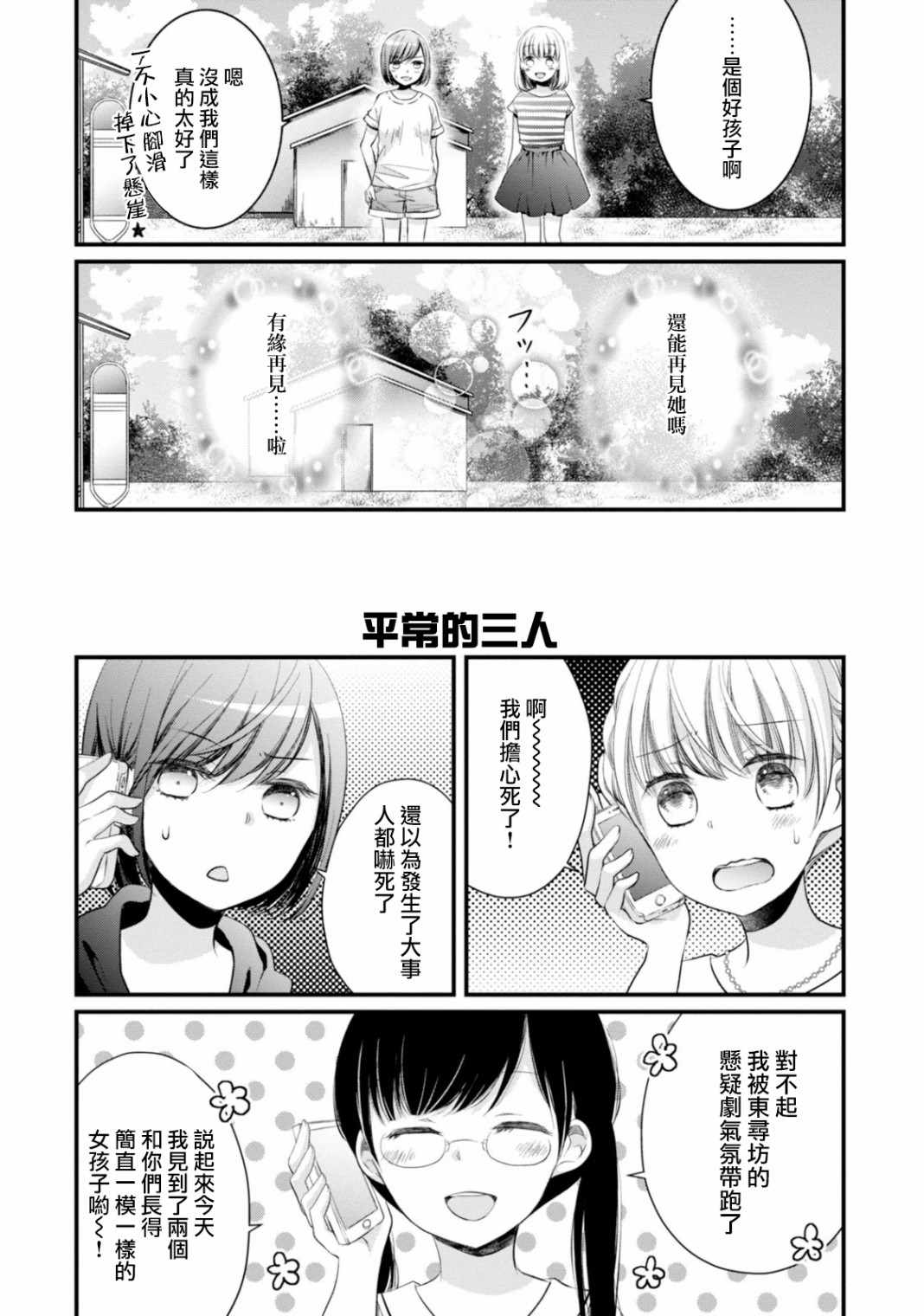 《北陆三角》漫画 010集