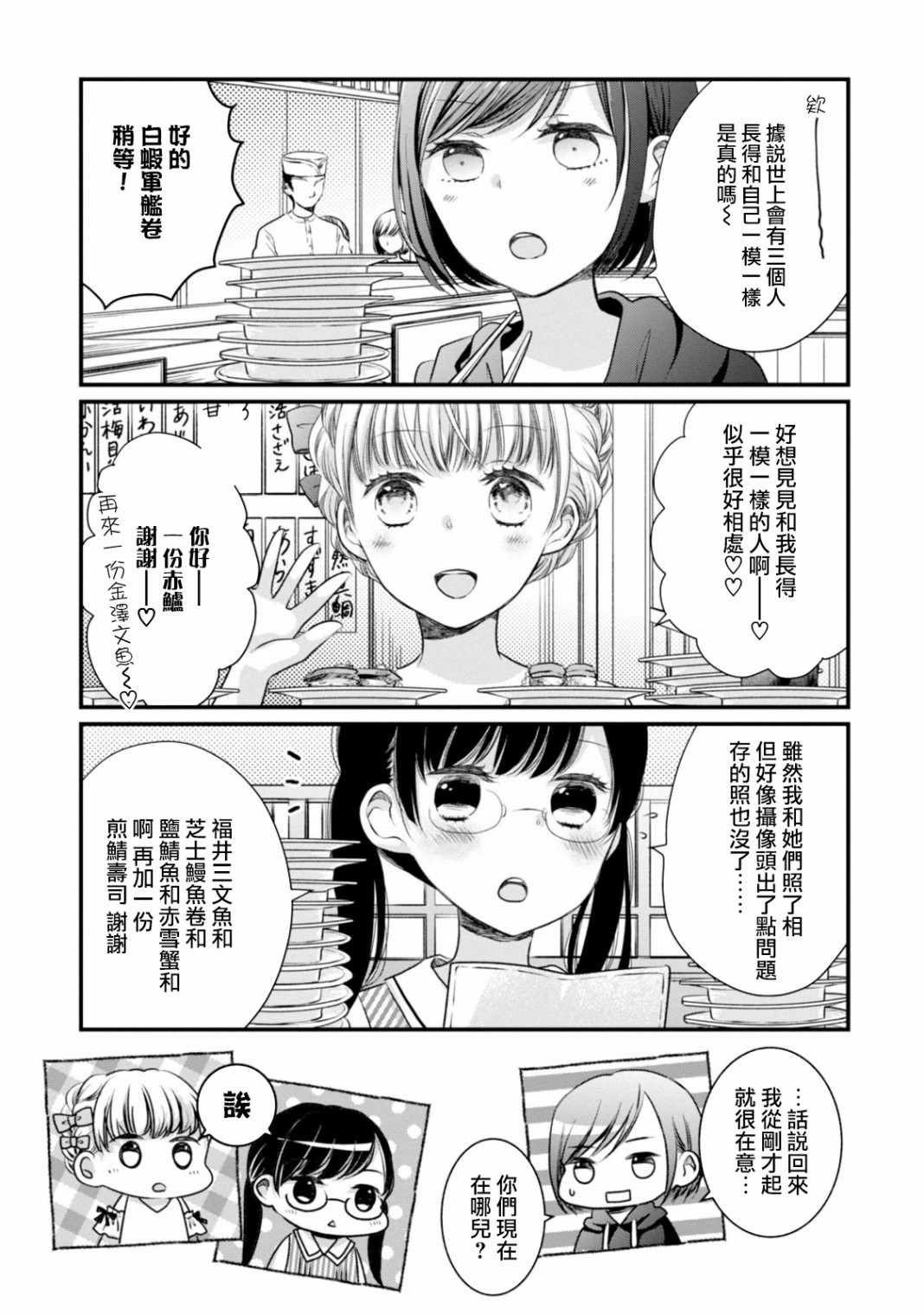 《北陆三角》漫画 010集