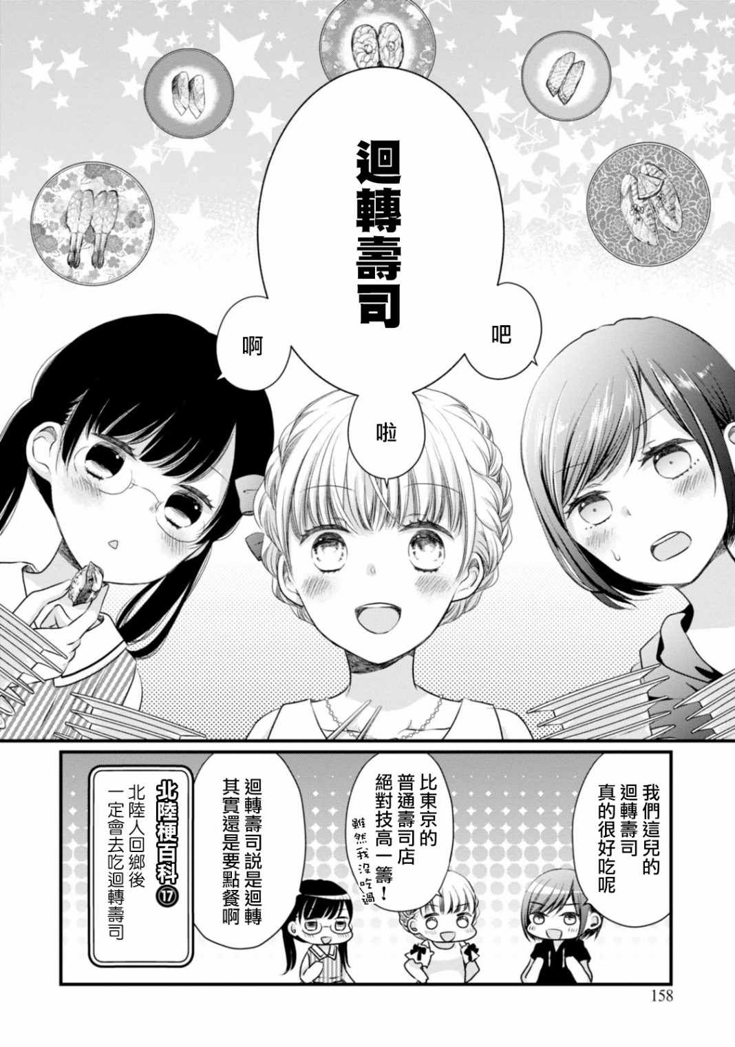 《北陆三角》漫画 010集