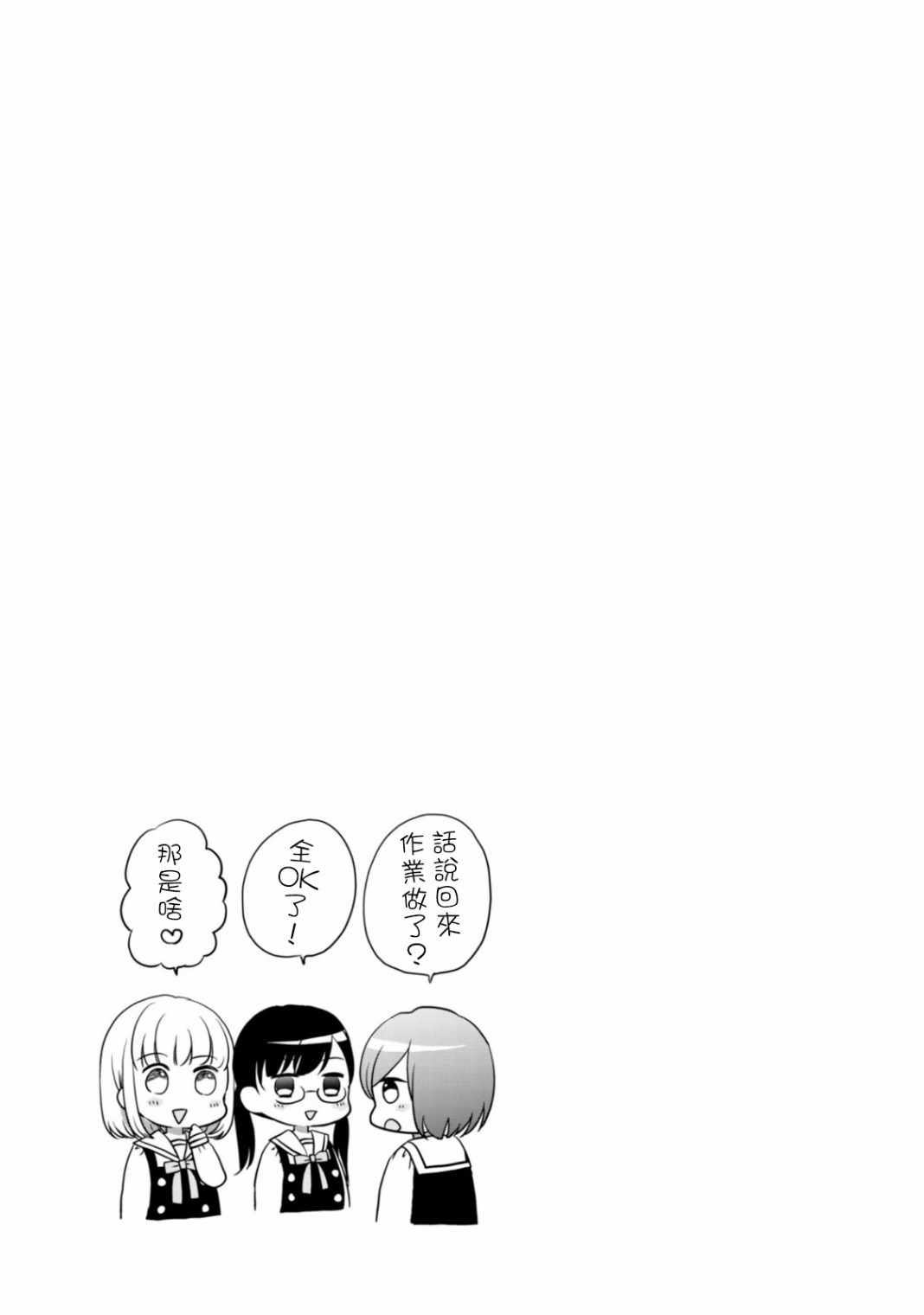 《北陆三角》漫画 010集