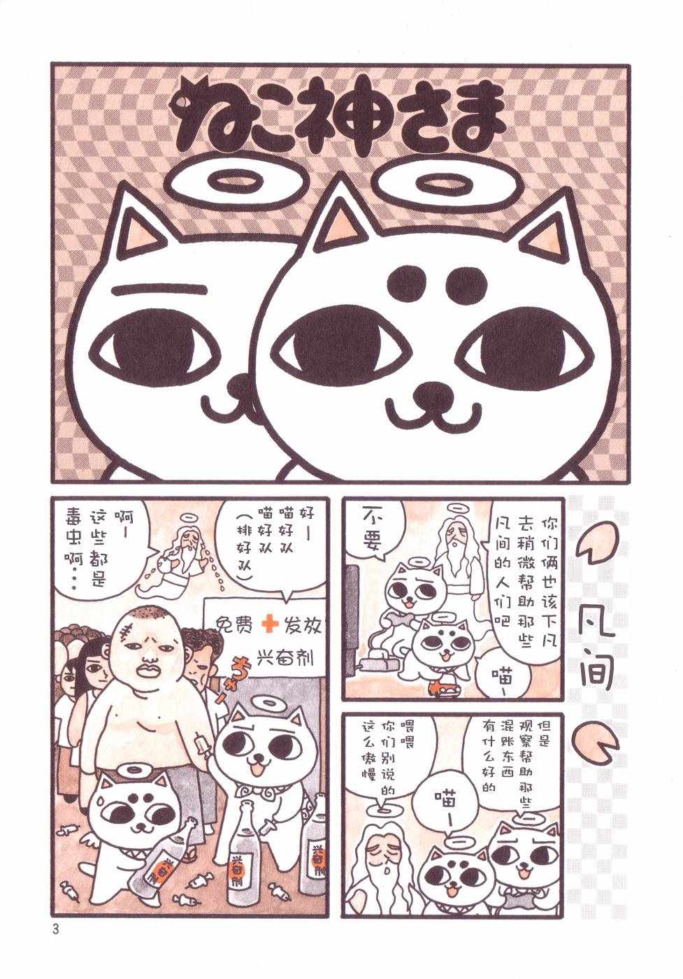 《猫神大人》漫画 001集